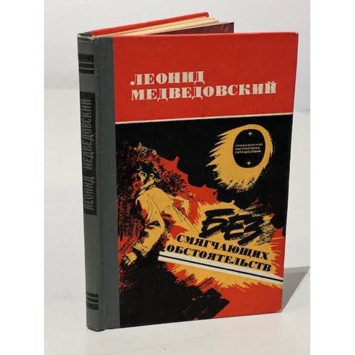 Без смягчающих обстоятельств
