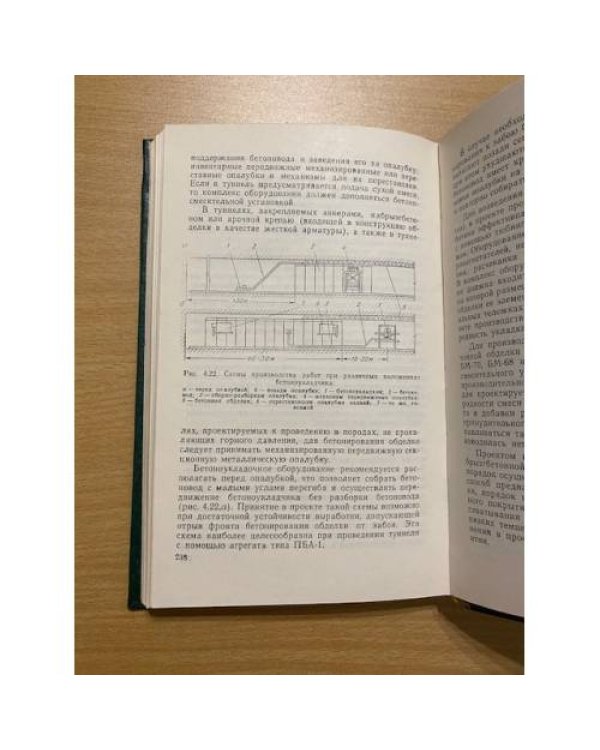 Проектирование строительства подземных сооружений