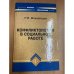 Конфликтология в социальной работе