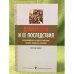 Демократия и ее последствия: о происхождении "Народного правления", госдолге, неравенстве и налогах