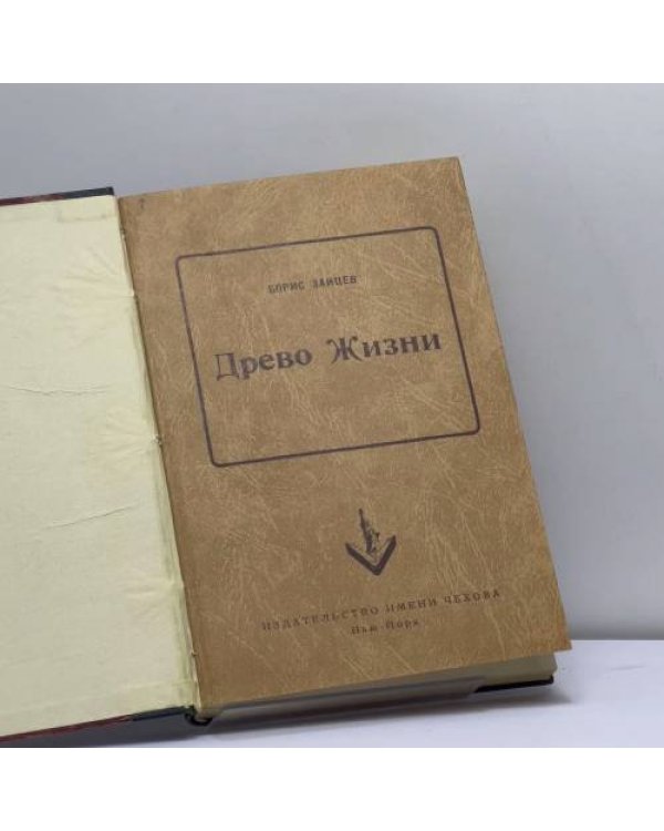 Дополнительное изображение книги «Древо Жизни»
