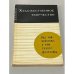 Обложка книги «Художественное творчество» — Громов Евгений Сергеевич