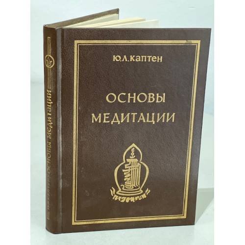 Основы Медитации