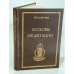 Основы Медитации