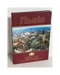 Львів/ Lwow/ Lviv