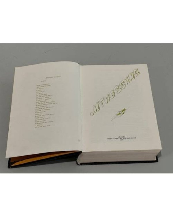 Дополнительное изображение книги «Мгновения»