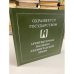 Обложка книги «Охраняется государством. Архитектурное наследие Ленинградской земли» — Автор не указан