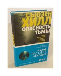 Опасность тьмы