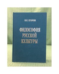 Философия русской культуры
