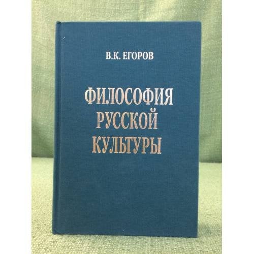 Философия русской культуры