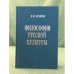 Философия русской культуры
