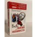 Обложка книги «Вирус любви и ненависти» — Арнольд Ольга Романовна, ISBN 5040881886
