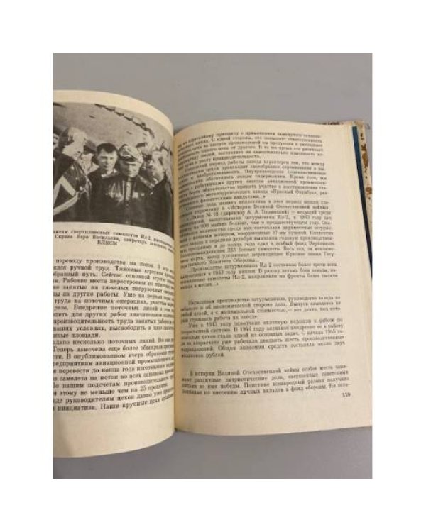 Дополнительное изображение книги «ИЛы летят на фронт»