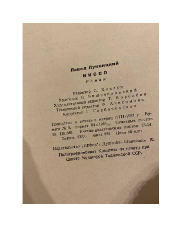 Ниссо