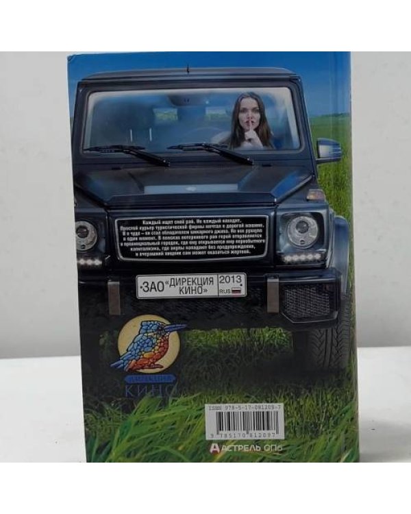 Дополнительное изображение книги «Курьер из Рая»
