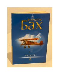 Биплан
