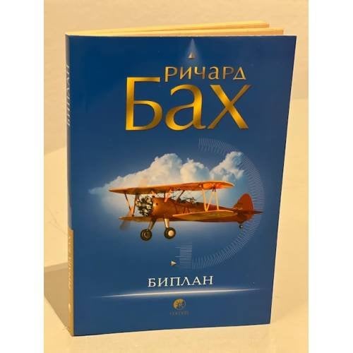 Биплан