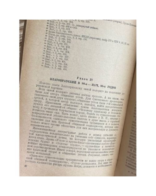 Очерки литературного народничества 70-80 гг.