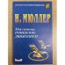 Моя система. Очищение движением