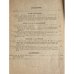 Очерки литературного народничества 70-80 гг.