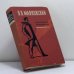 Обложка книги «Избранные произведения» — Владимир Маяковский