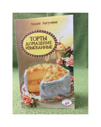 Торты домашние изысканные