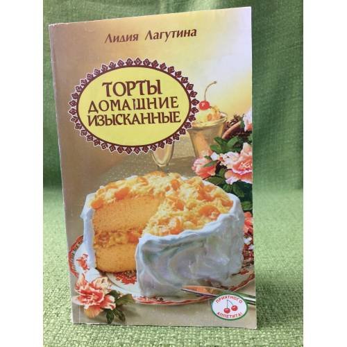 Торты домашние изысканные