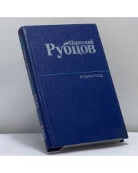 Избранное