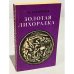 Обложка книги «Золотая лихорадка» — Задорнов Николай Павлович