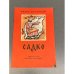 Садко