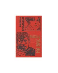 Выход на бис
