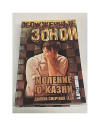 Долина смертной тени