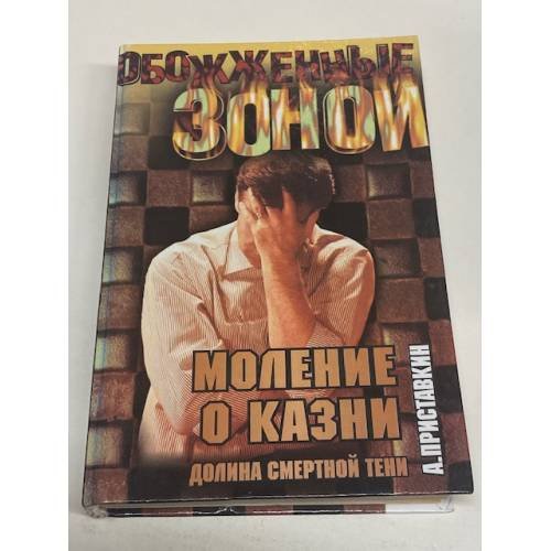 Долина смертной тени
