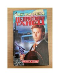 Непристойный танец