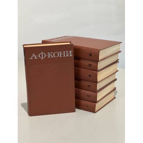 Обложка книги «А. Ф. Кони. Собрание сочинений в 8 томах (комплект из 7 книг)» — Кони Анатолий Федорович