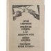 Дополнительное изображение книги «Приключения Аввакума Захова»