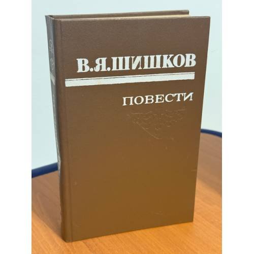 . Повести