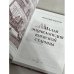 Дополнительное изображение книги « Малая энциклопедия киевской старины»