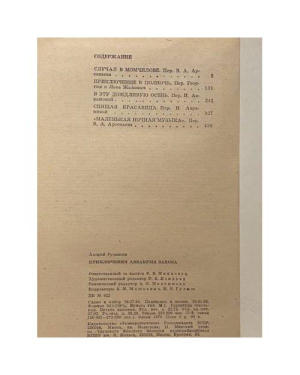 Дополнительное изображение книги «Приключения Аввакума Захова»