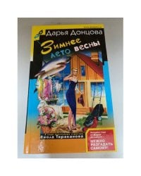 Зимнее лето весны