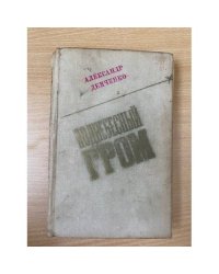 Поднебесный гром