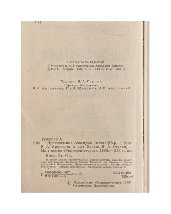 Дополнительное изображение книги «Приключения Аввакума Захова»