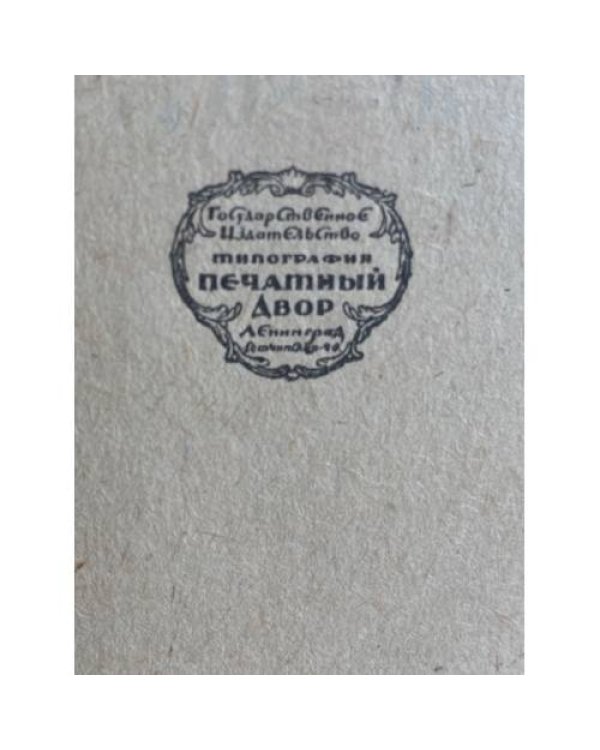 Очерки литературного народничества 70-80 гг.