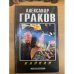 Капкан