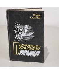 Проходная пешка 