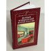 Обложка книги «Первый Пушкинский музей России» — Сергей Михайлович Некрасов, ISBN 9785730009875