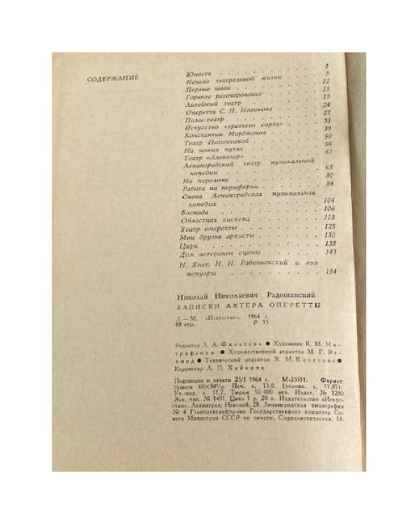 Дополнительное изображение книги «Записки актера оперетты»