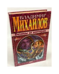Беглецы из ниоткуда