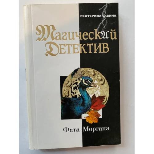 Фата-Моргана