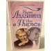 Марина Ладынина и Иван Пырьев